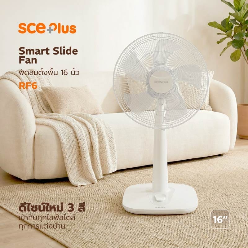 พัดลมตั้งพื้น 16 นิ้ว SCE PLUS รุ่น RF6 สีเบจ